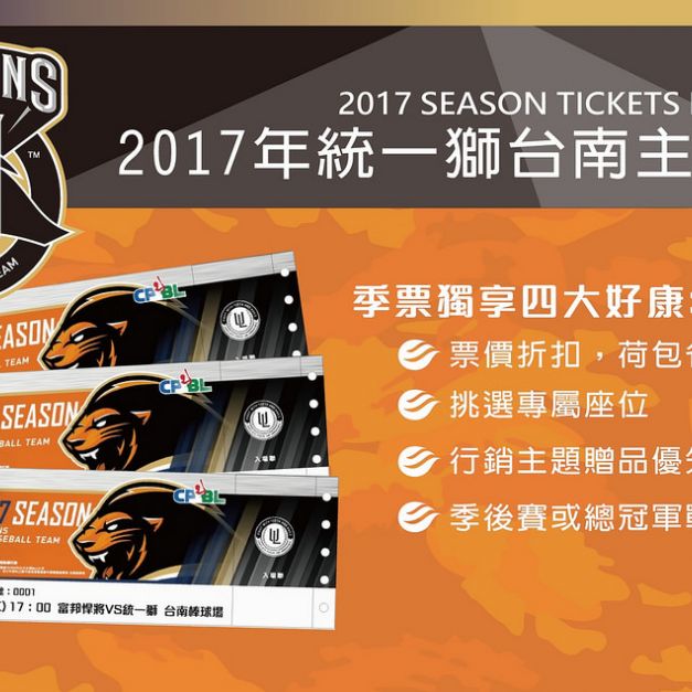 統一獅推出台南主場季票。（統一獅提供）