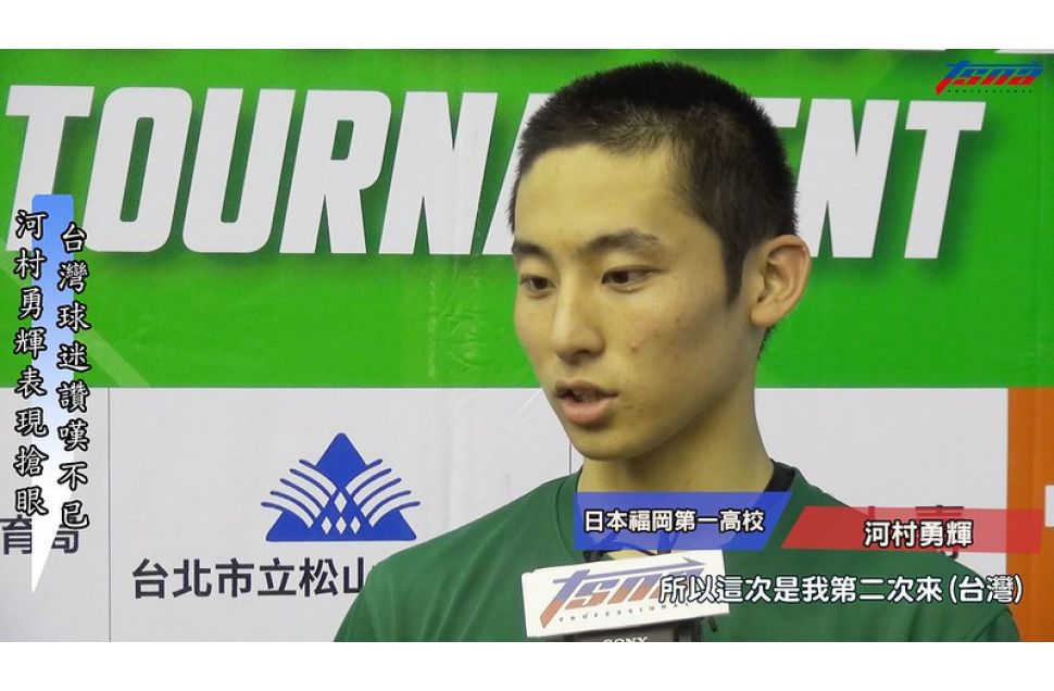 福岡第一主控河村勇輝　表現搶眼台灣球迷讚嘆不已。（影音封面）